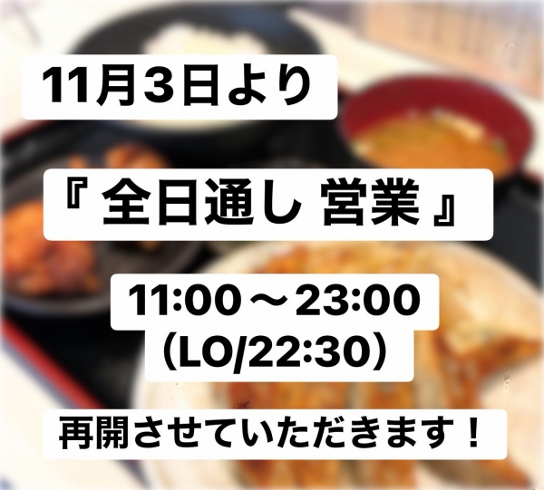 営業時間変更のお知らせ